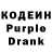 Кодеин Purple Drank MrTnkt
