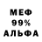 МЕФ мяу мяу Omar Raymundo